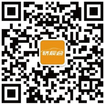 轿辰会.jpg