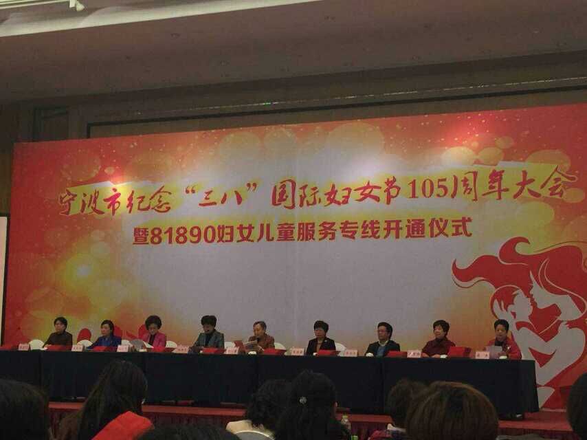 1425795305196696.jpg 纪念“三八”国际妇女节105周年大会.jpg